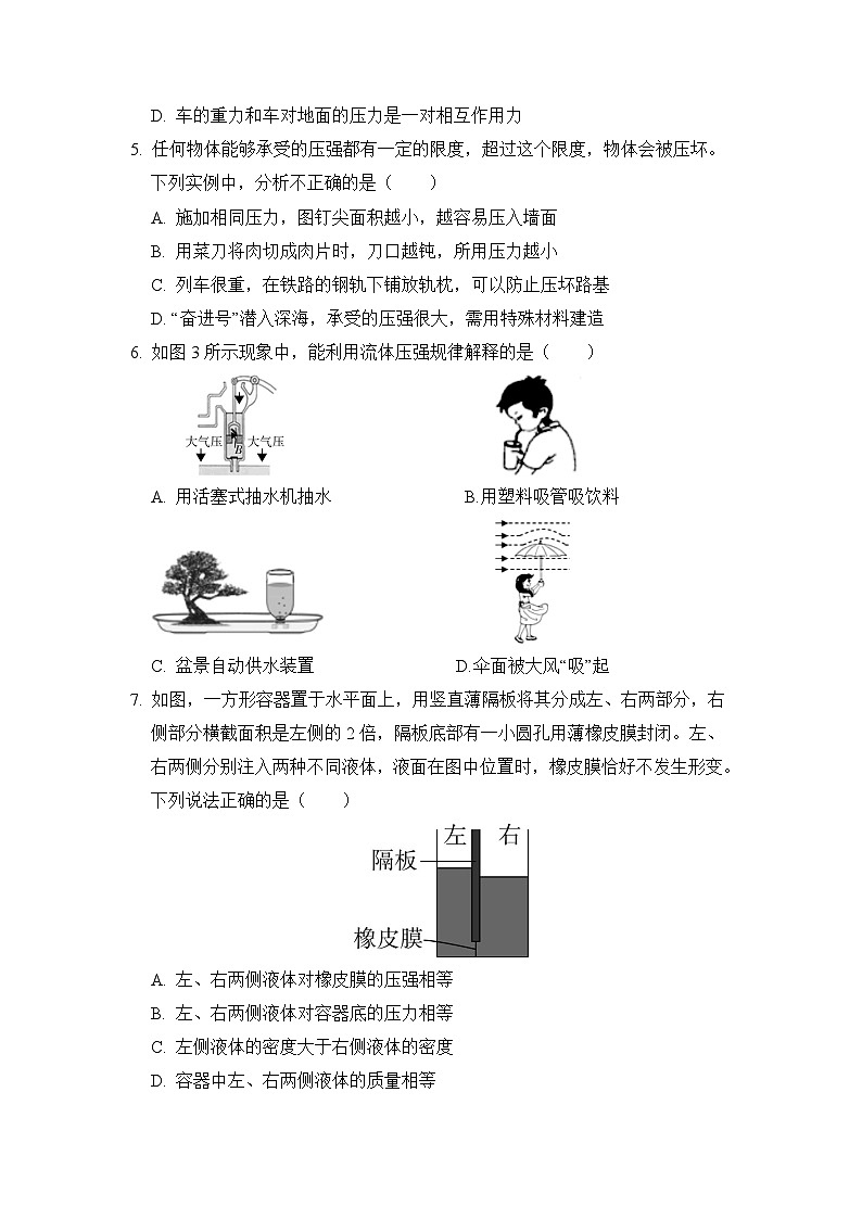 人教版八年级物理下册期中考试模拟卷（五）附答案第2页