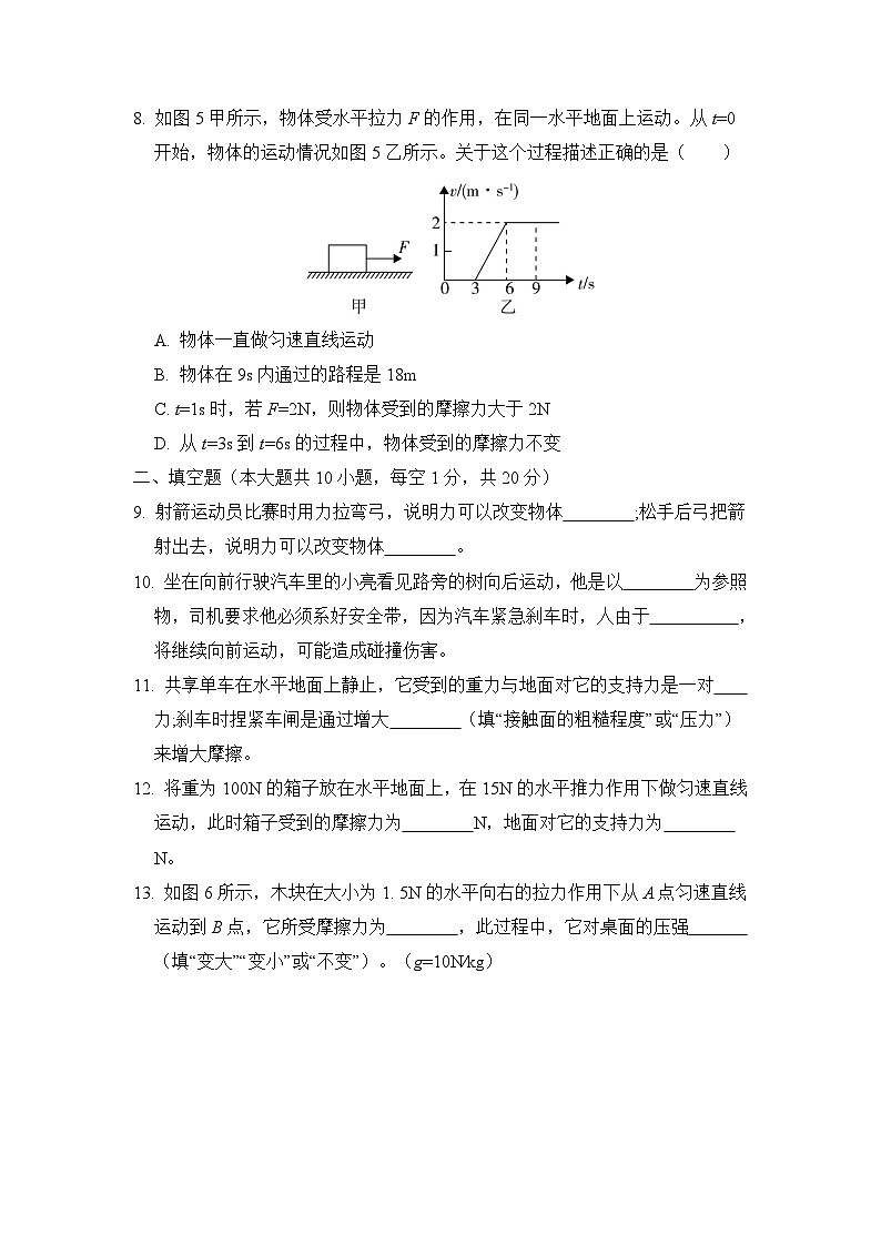 人教版八年级物理下册期中考试模拟卷（五）附答案第3页