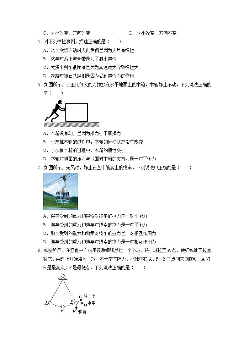 人教版八年级物理下册期中考试模拟卷（一）附答案第2页