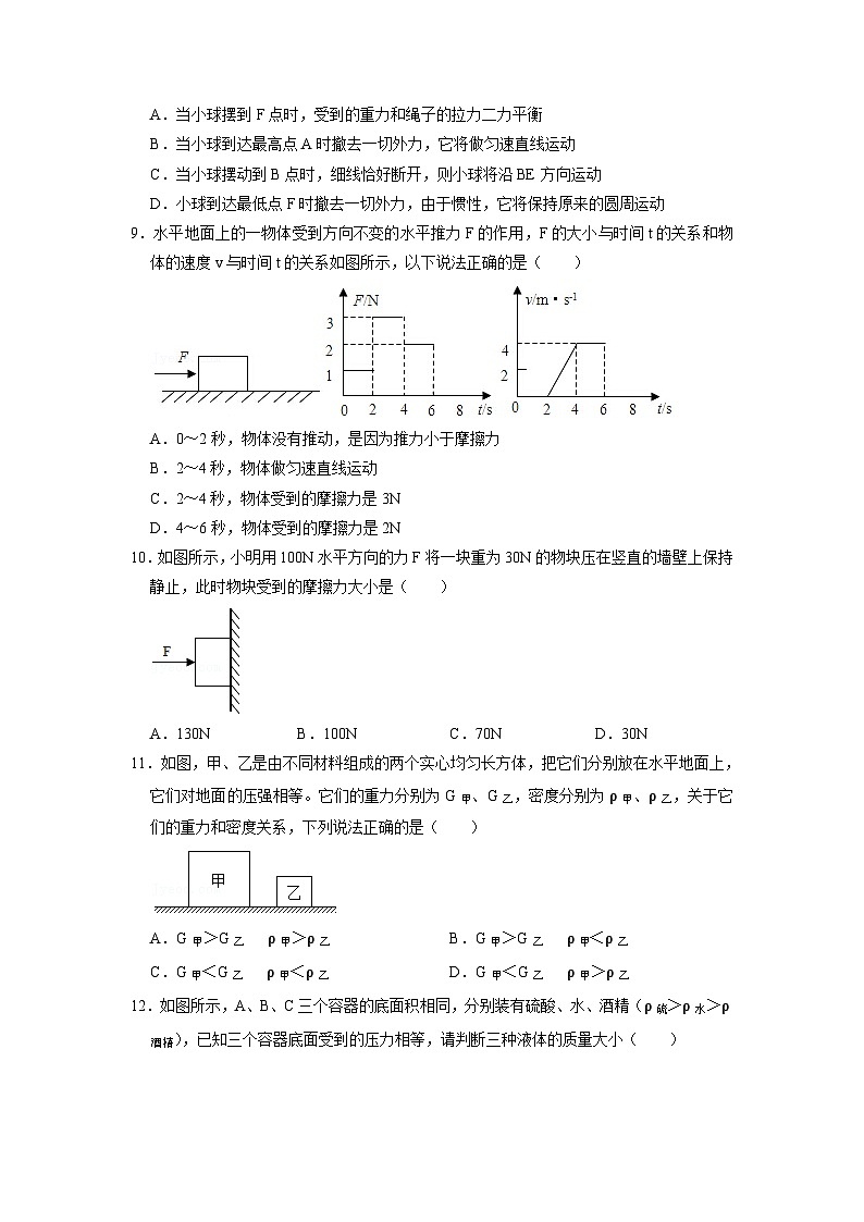 人教版八年级物理下册期中考试模拟卷（一）附答案第3页
