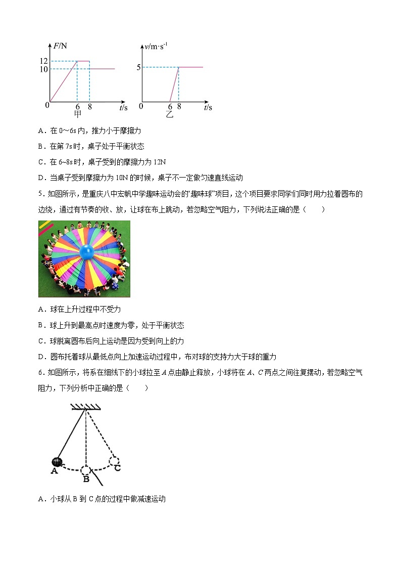 人教版八年级物理下册《第八章 运动和力》单元测试（七）附答案02