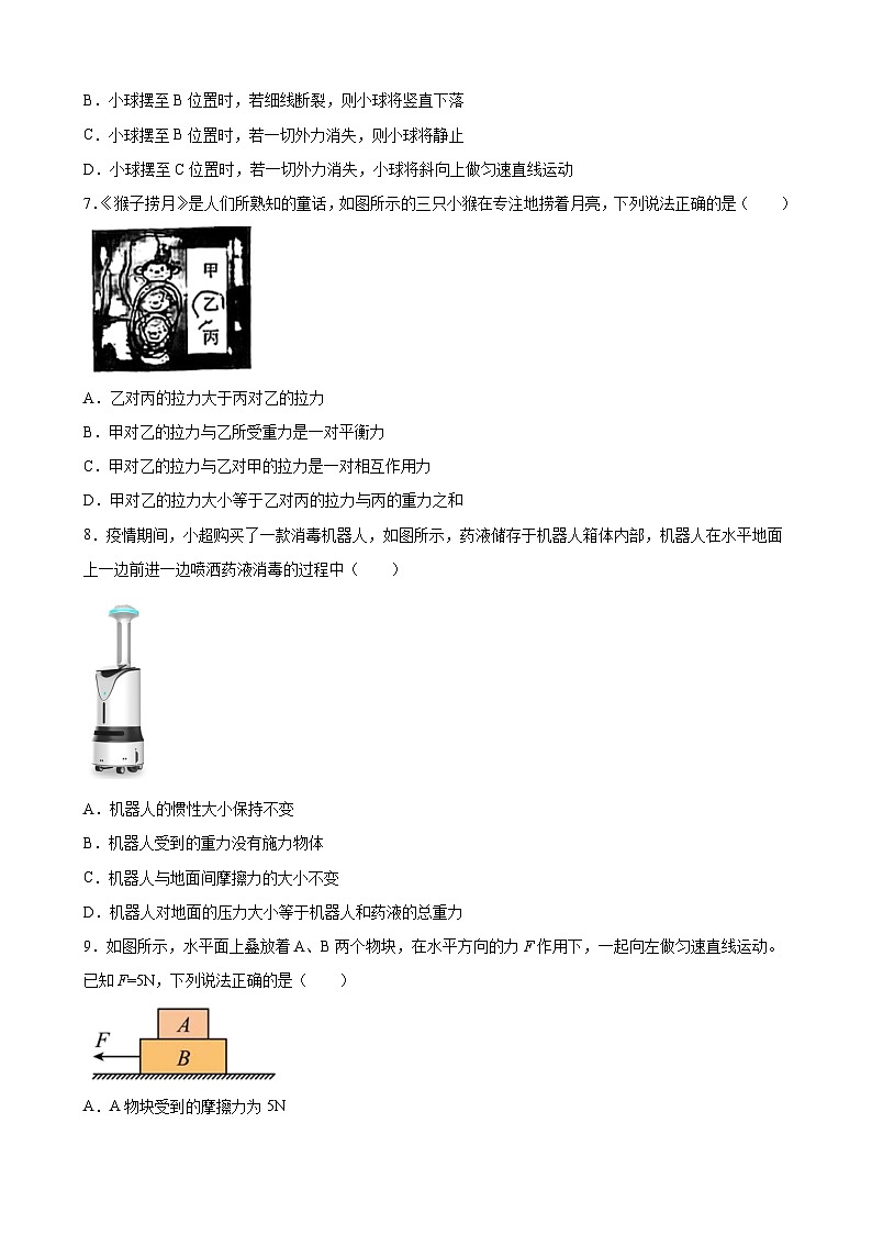 人教版八年级物理下册《第八章 运动和力》单元测试（七）附答案03