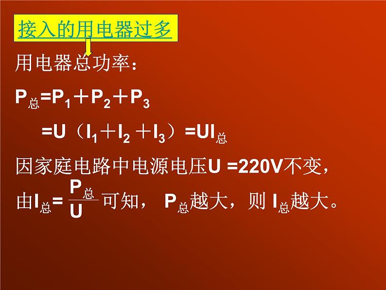 电功率和安全用电课件PPT第4页