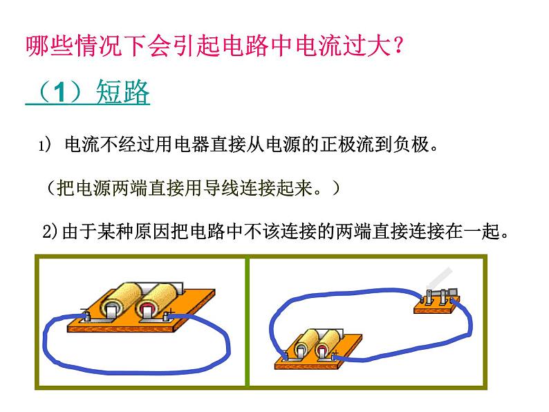 电功率和安全用电课件PPT第7页