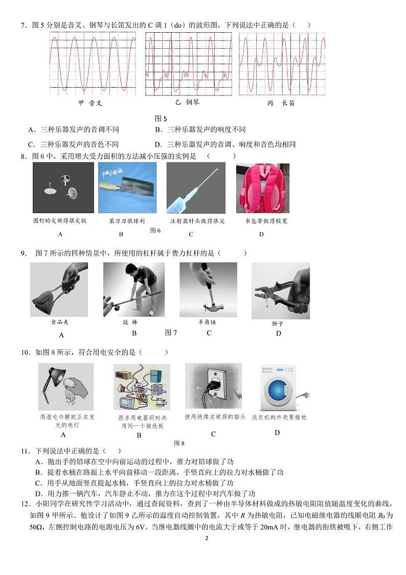 2023年北京市人大附中朝阳学校中考三模物理试卷02