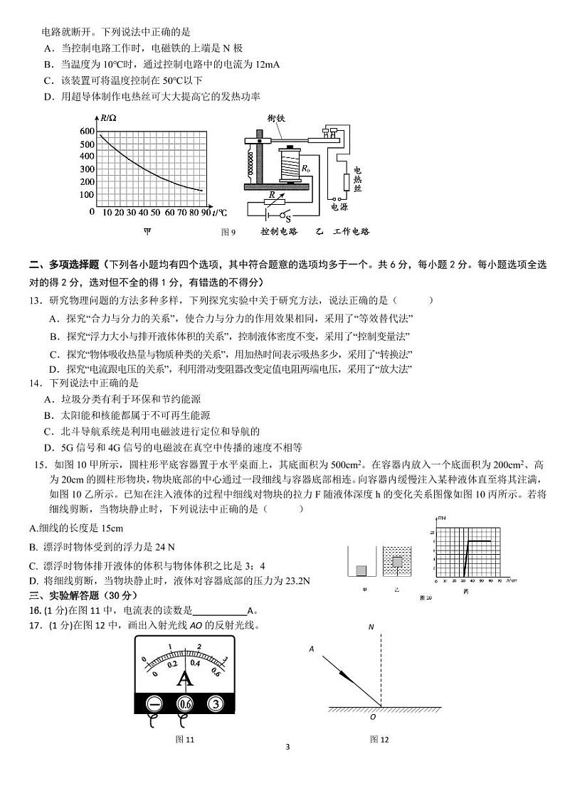 2023年北京市人大附中朝阳学校中考三模物理试卷03