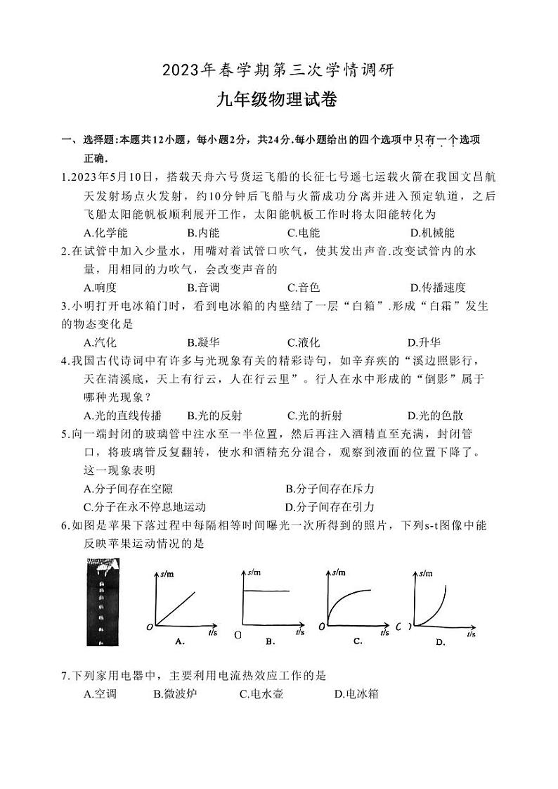江苏省盐城市盐都区2023届九年级中考三模物理试卷01