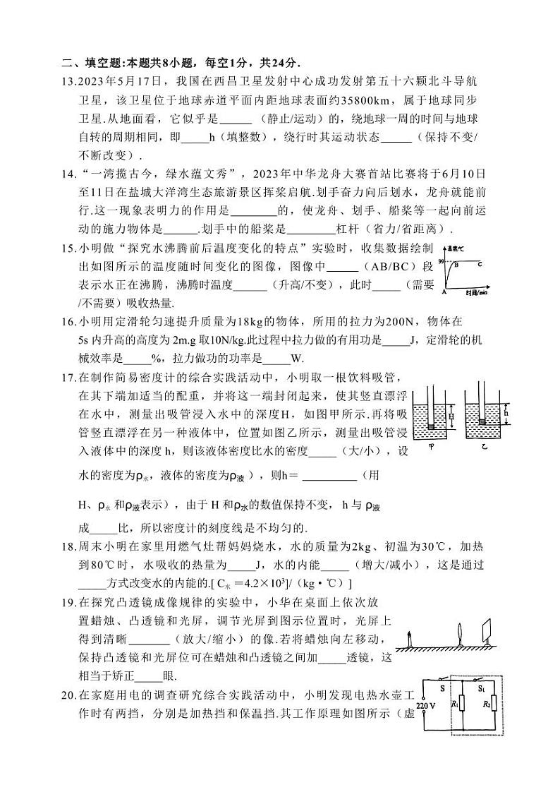 江苏省盐城市盐都区2023届九年级中考三模物理试卷03