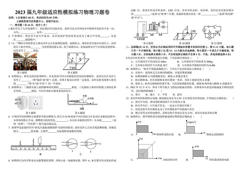 江西省吉安市第二中学2022-2023学年九年级下学期第二次模拟物理 试卷01