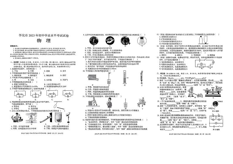 2023年湖南省怀化市中考物理真题01