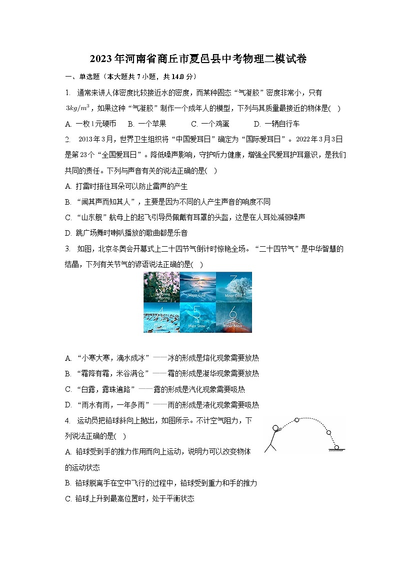 2023年河南省商丘市夏邑县中考物理二模试卷（含答案）01