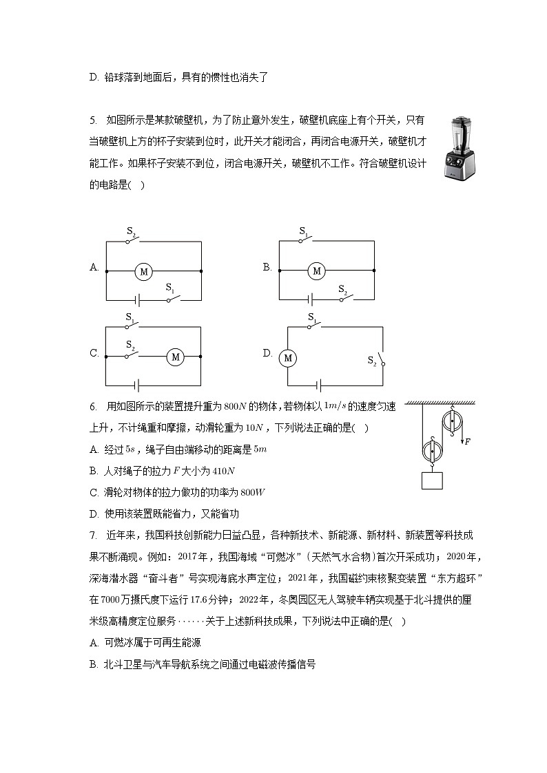 2023年河南省商丘市夏邑县中考物理二模试卷（含答案）02