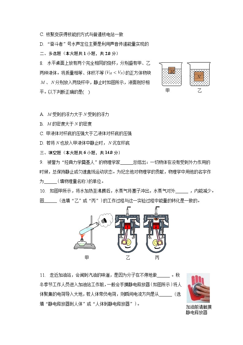 2023年河南省商丘市夏邑县中考物理二模试卷（含答案）03