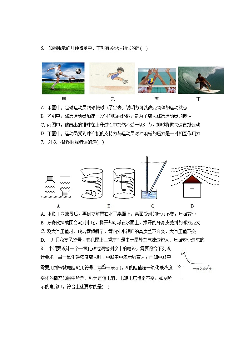 2023年山东省菏泽市单县中考物理二模试卷（含答案）第2页