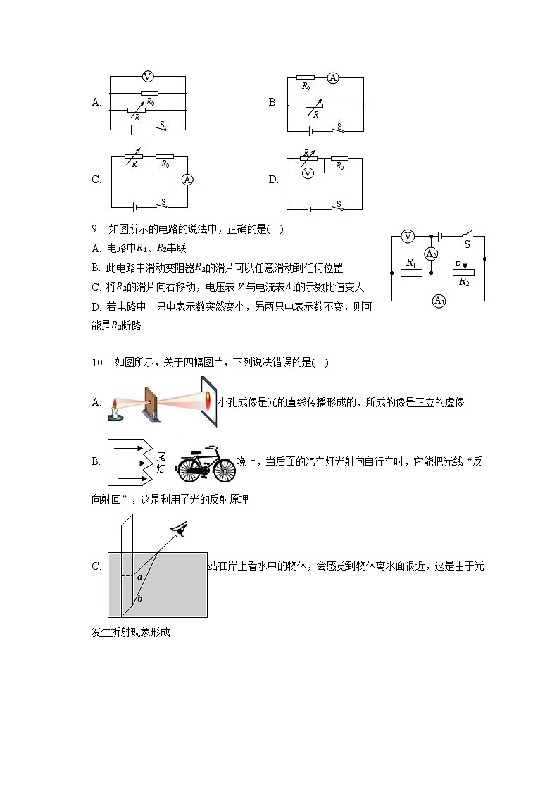 2023年山东省菏泽市单县中考物理二模试卷（含答案）第3页