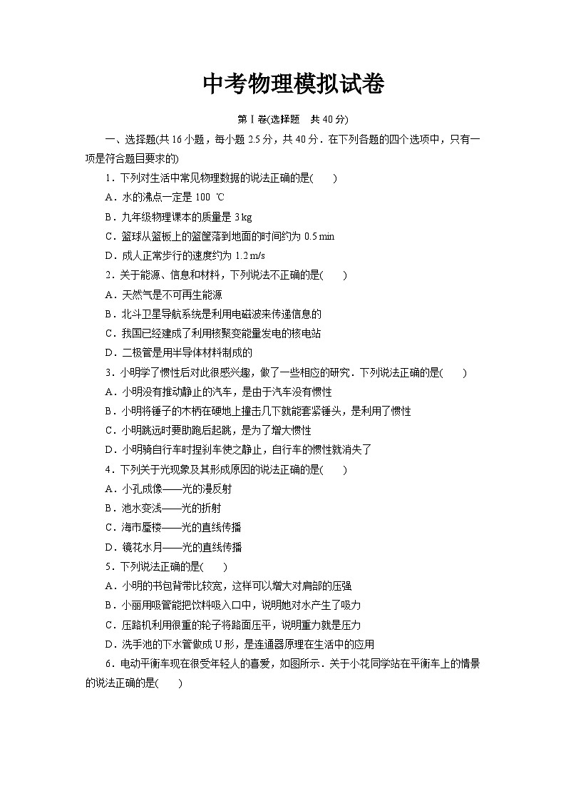 中考物理模拟试卷 (15)第1页
