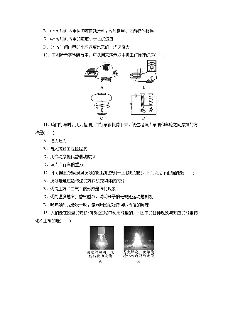 中考物理模拟试卷 (15)第3页