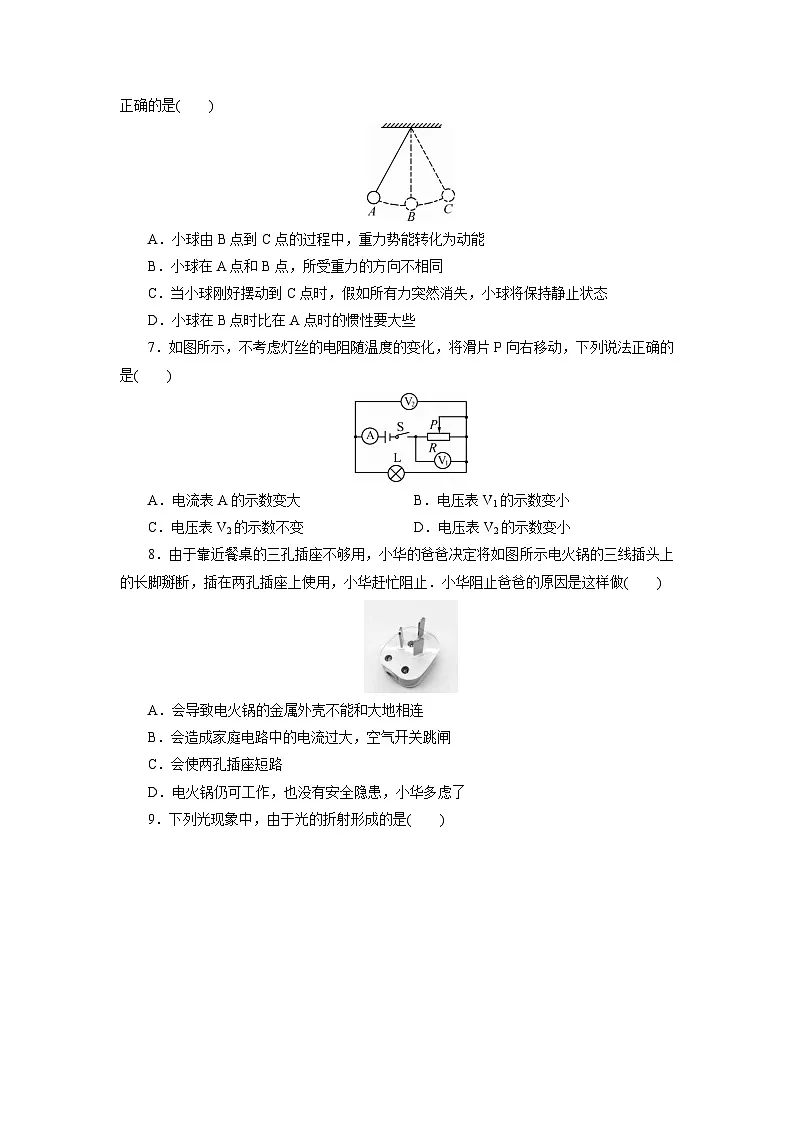 中考物理模拟试卷 (16)第2页