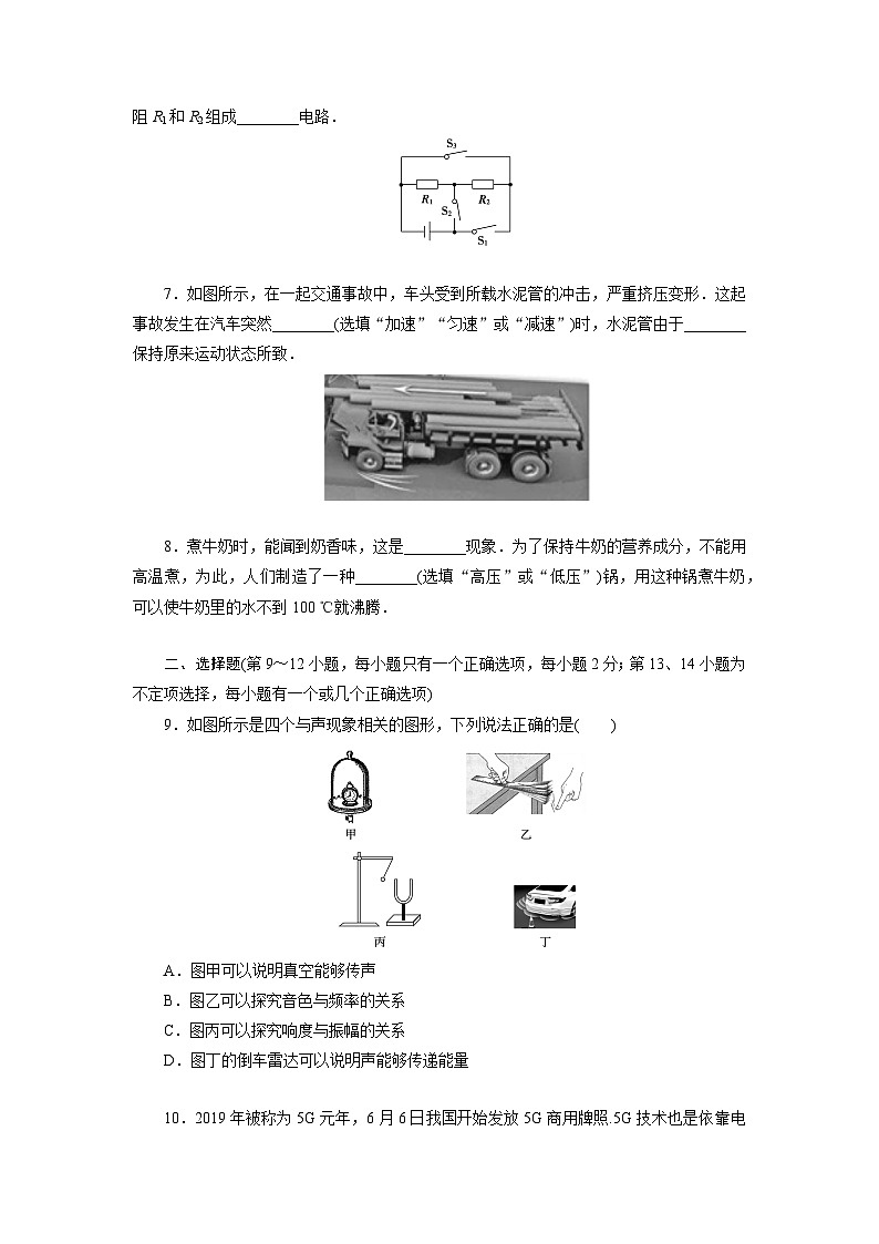 中考物理模拟试卷 (17)第2页