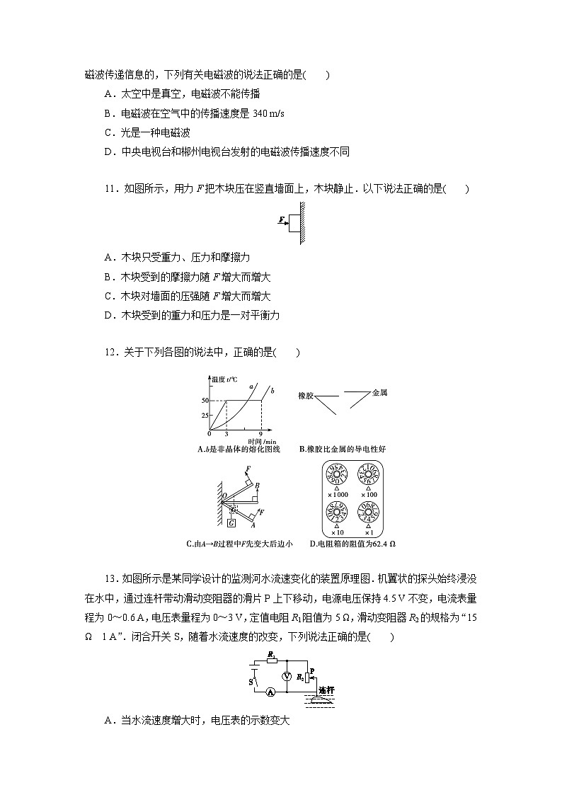 中考物理模拟试卷 (17)第3页