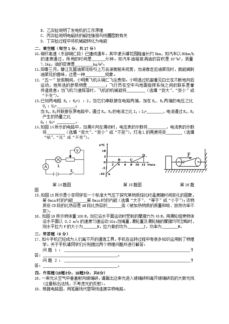 中考物理模拟试卷 (18)第2页