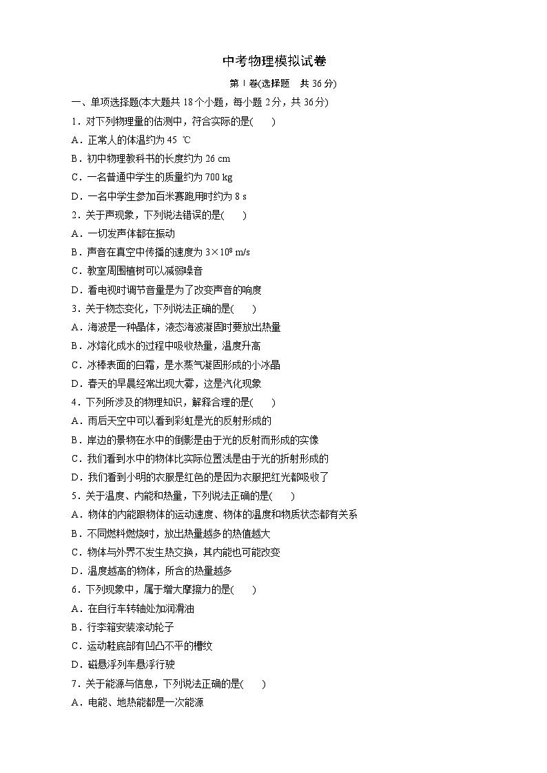 中考物理模拟试卷 (19)第1页