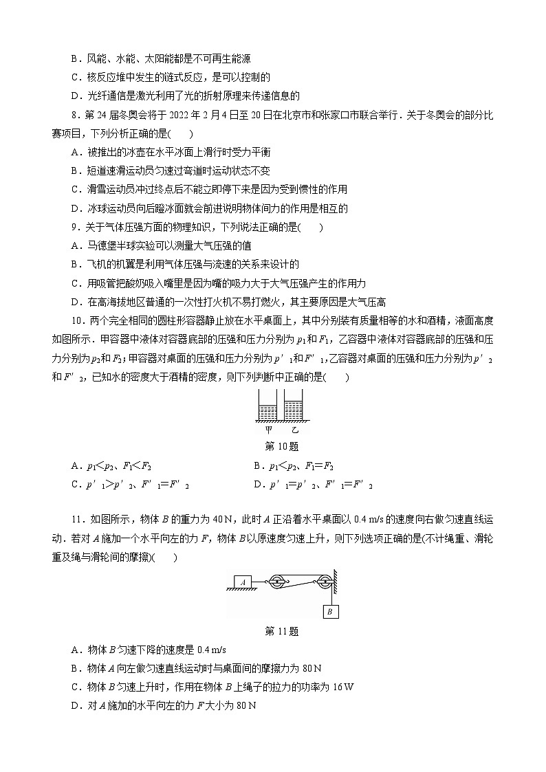 中考物理模拟试卷 (19)第2页