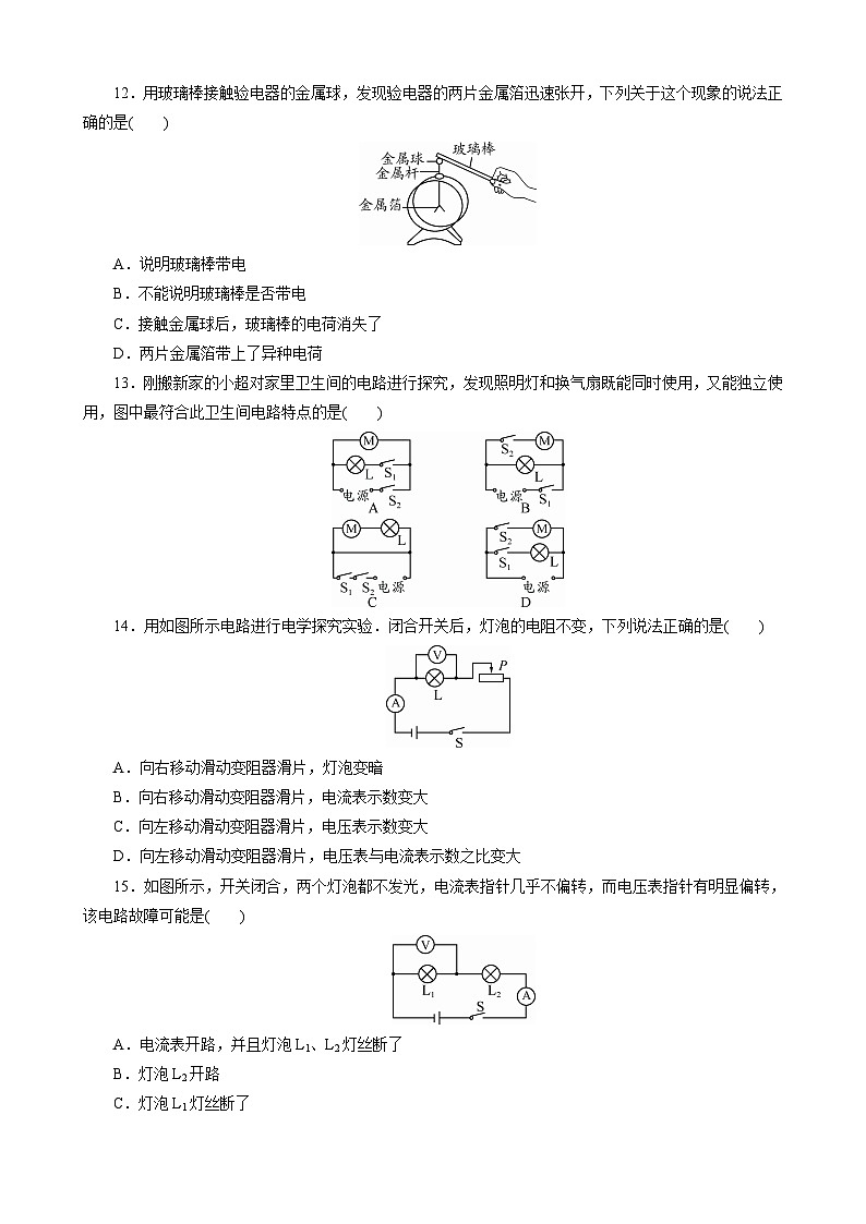 中考物理模拟试卷 (19)第3页
