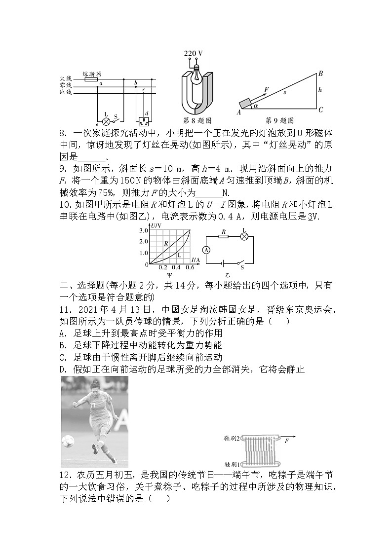 中考物理模拟试卷 (19)第2页