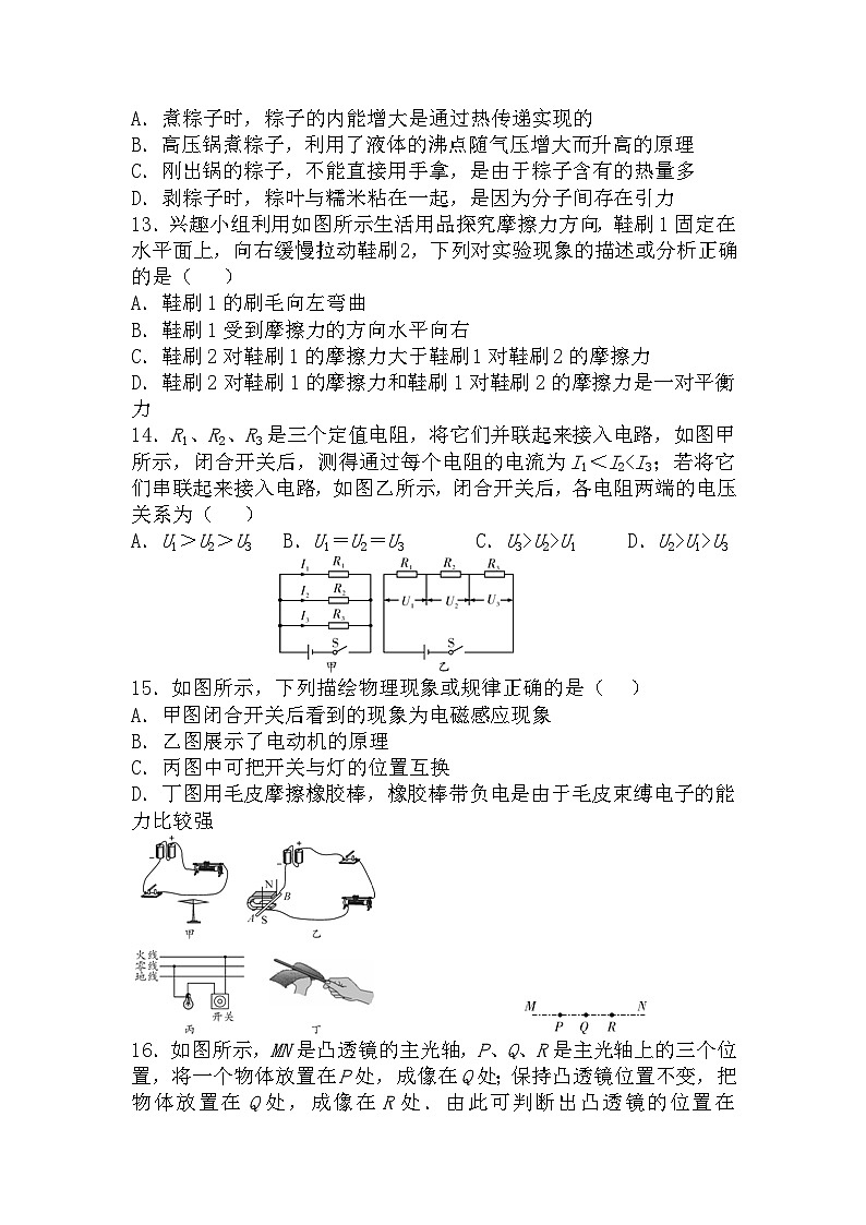 中考物理模拟试卷 (19)第3页