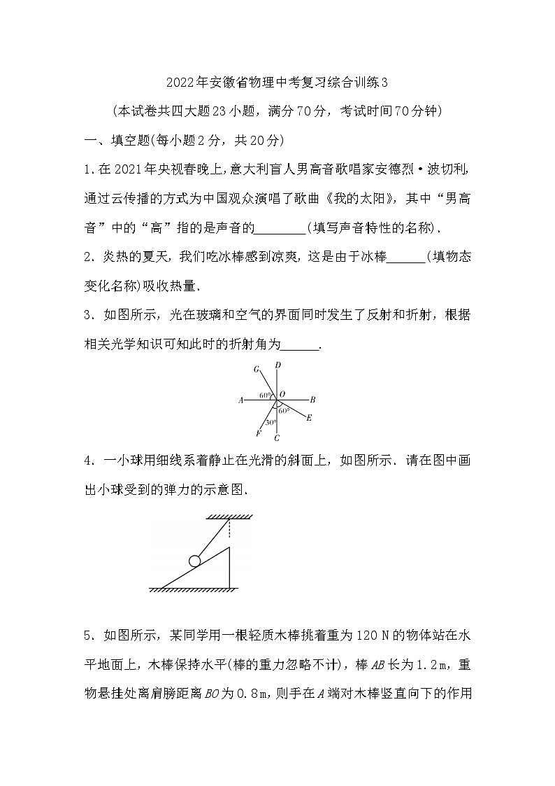 中考物理模拟试卷 (20)第1页