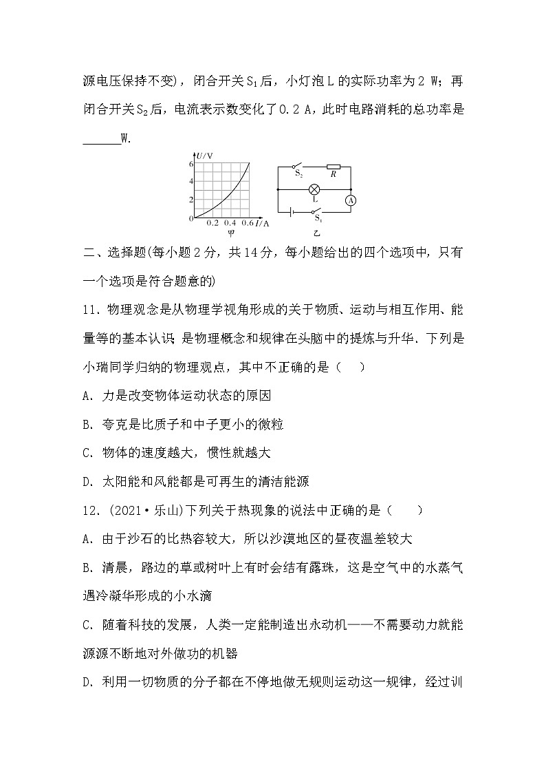 中考物理模拟试卷 (20)第3页