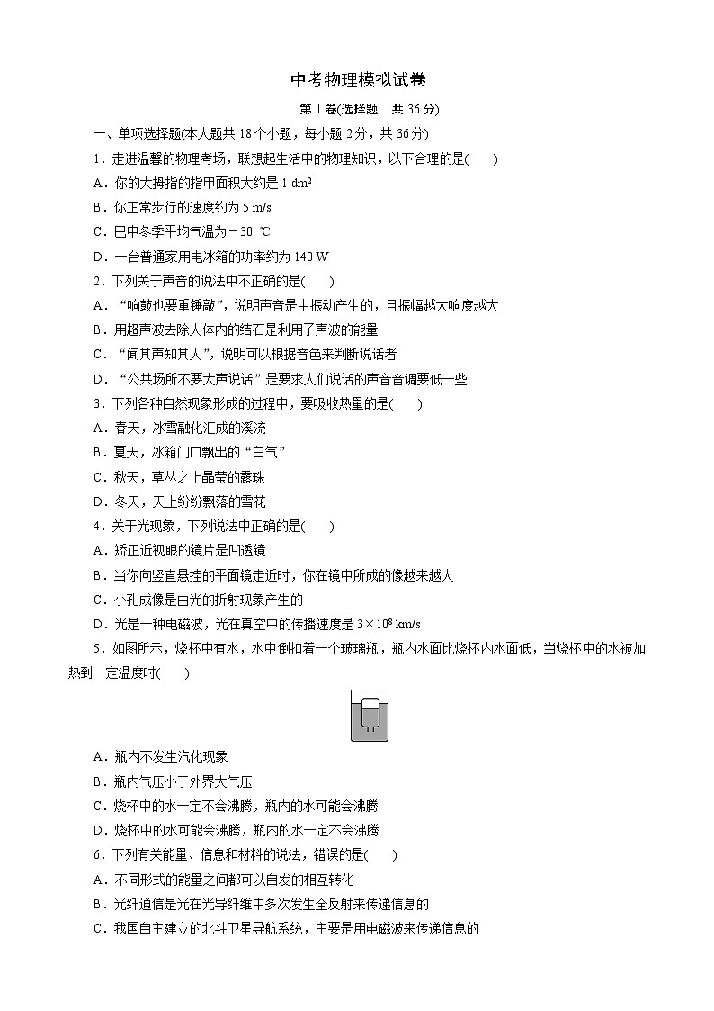 中考物理模拟试卷 (20)第1页