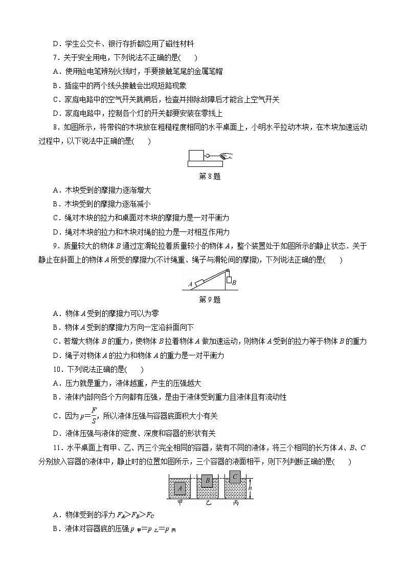 中考物理模拟试卷 (20)第2页