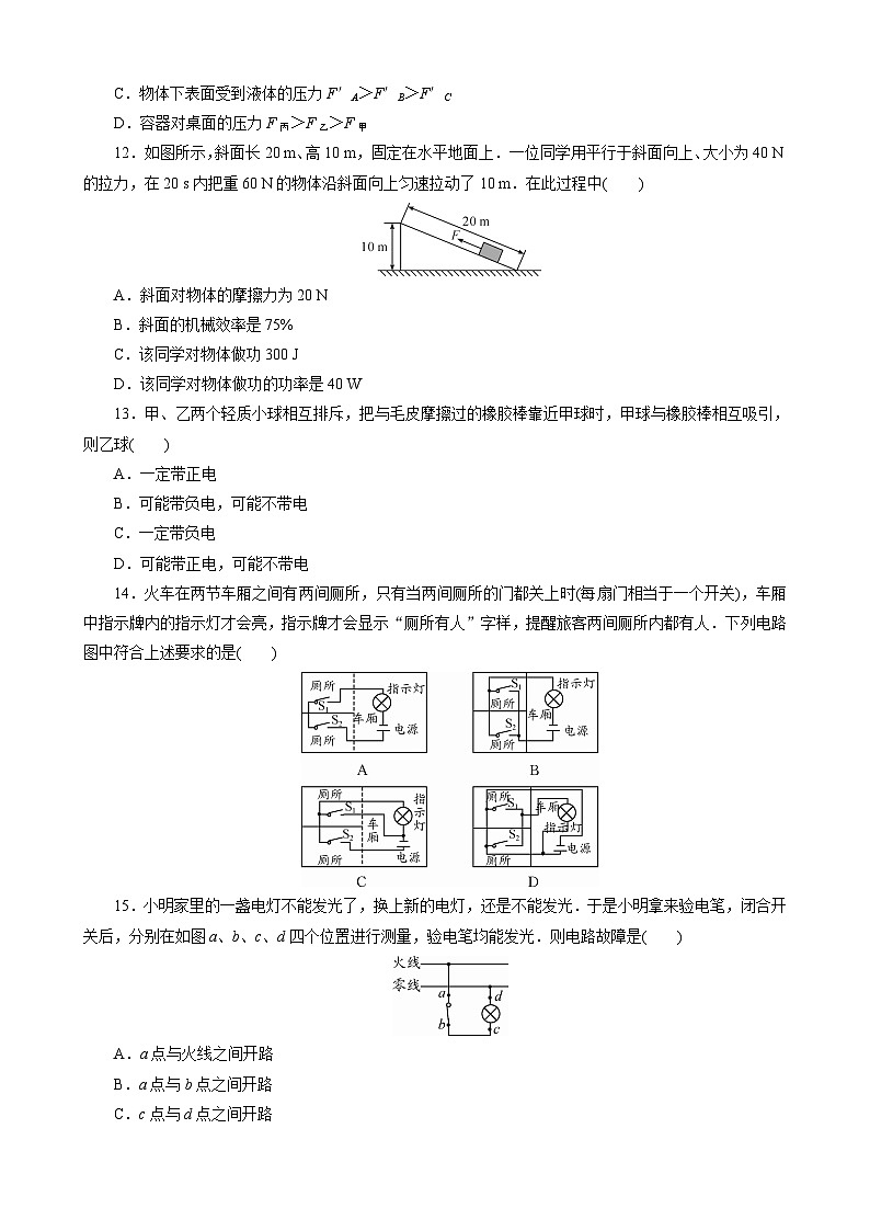 中考物理模拟试卷 (20)第3页