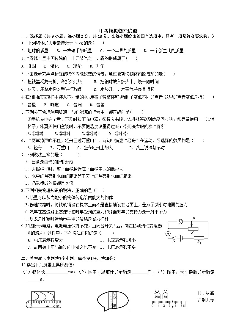 中考物理模拟试卷 (21)第1页