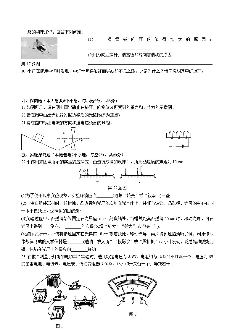 中考物理模拟试卷 (21)第3页