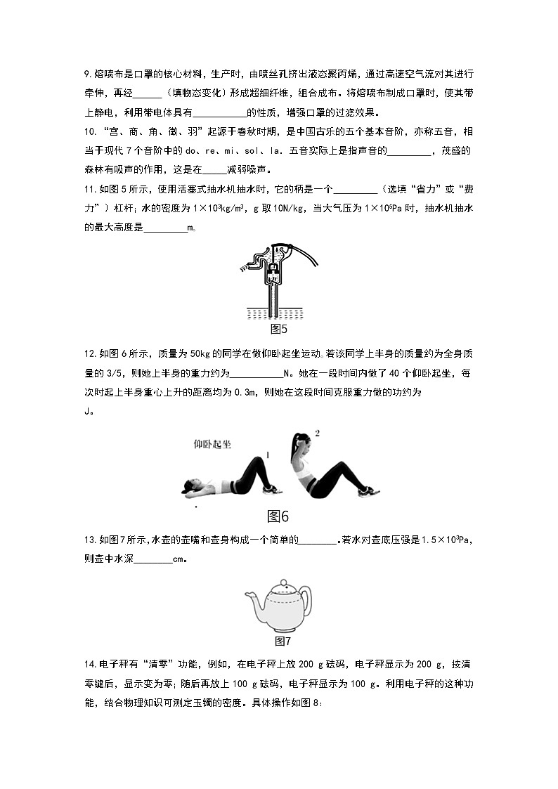 中考物理模拟试卷 (22)第3页