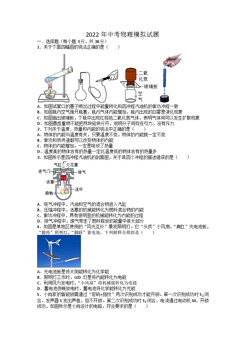 中考物理模拟试卷 (23)第1页