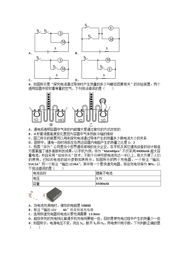 中考物理模拟试卷 (23)第2页