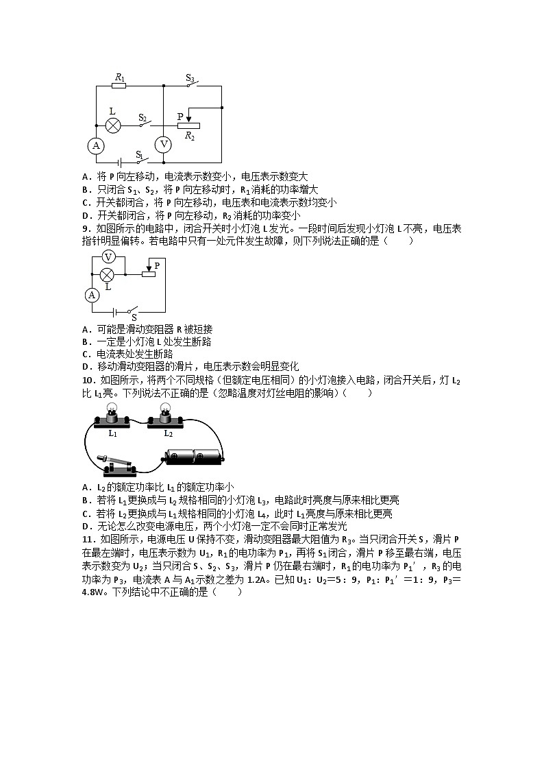 中考物理模拟试卷 (23)第3页