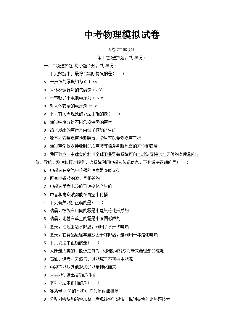 中考物理模拟试卷 (25)第1页