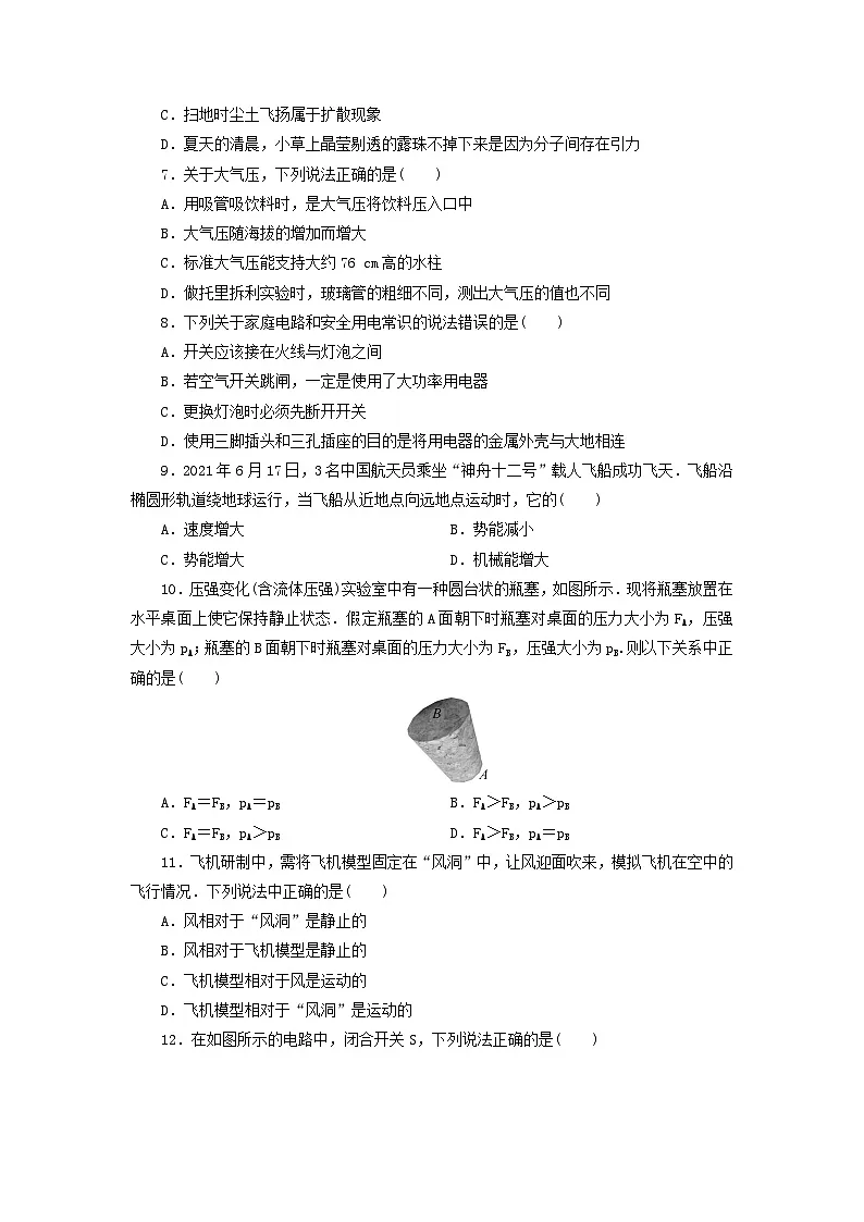 中考物理模拟试卷 (25)第2页