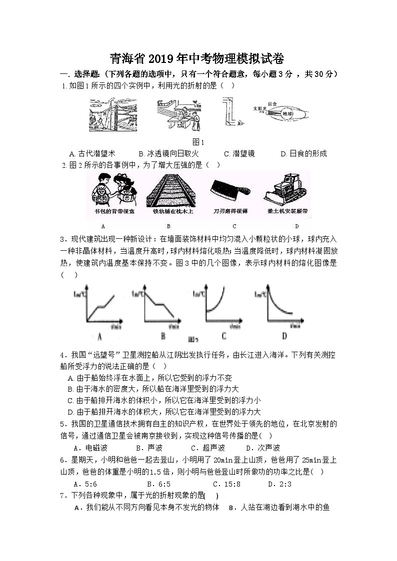 中考物理模拟试卷 (26)第1页
