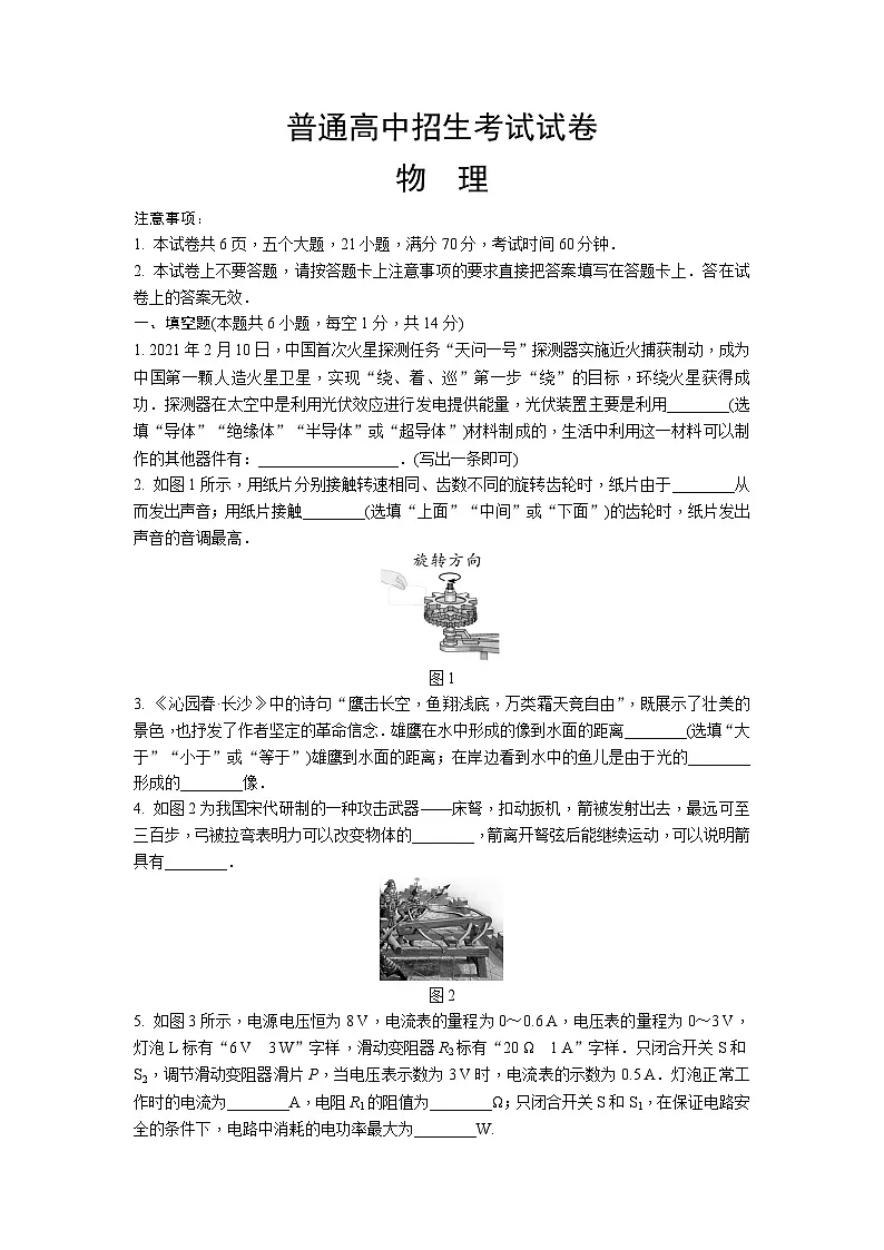 中考物理模拟试卷 (27)第1页
