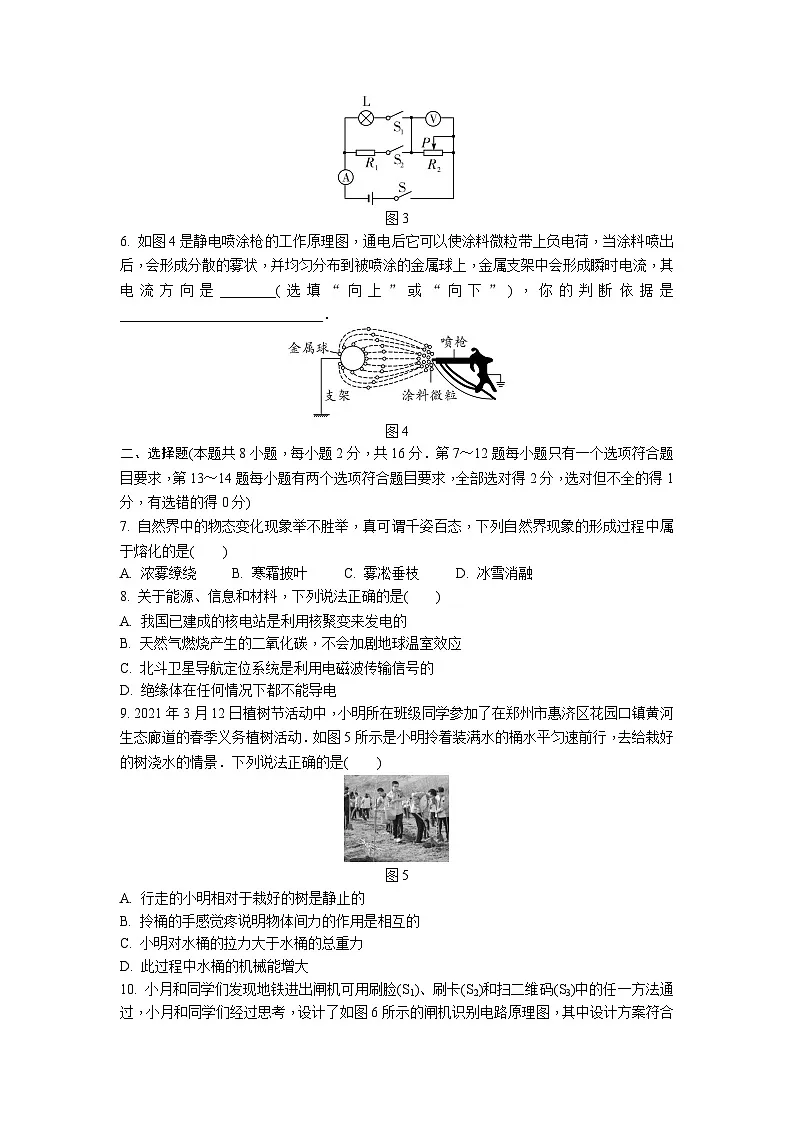 中考物理模拟试卷 (27)第2页