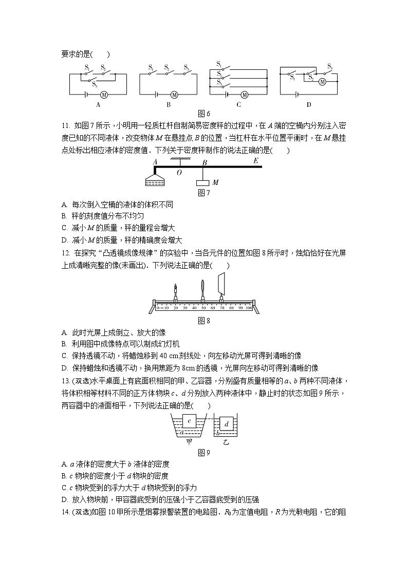 中考物理模拟试卷 (27)第3页