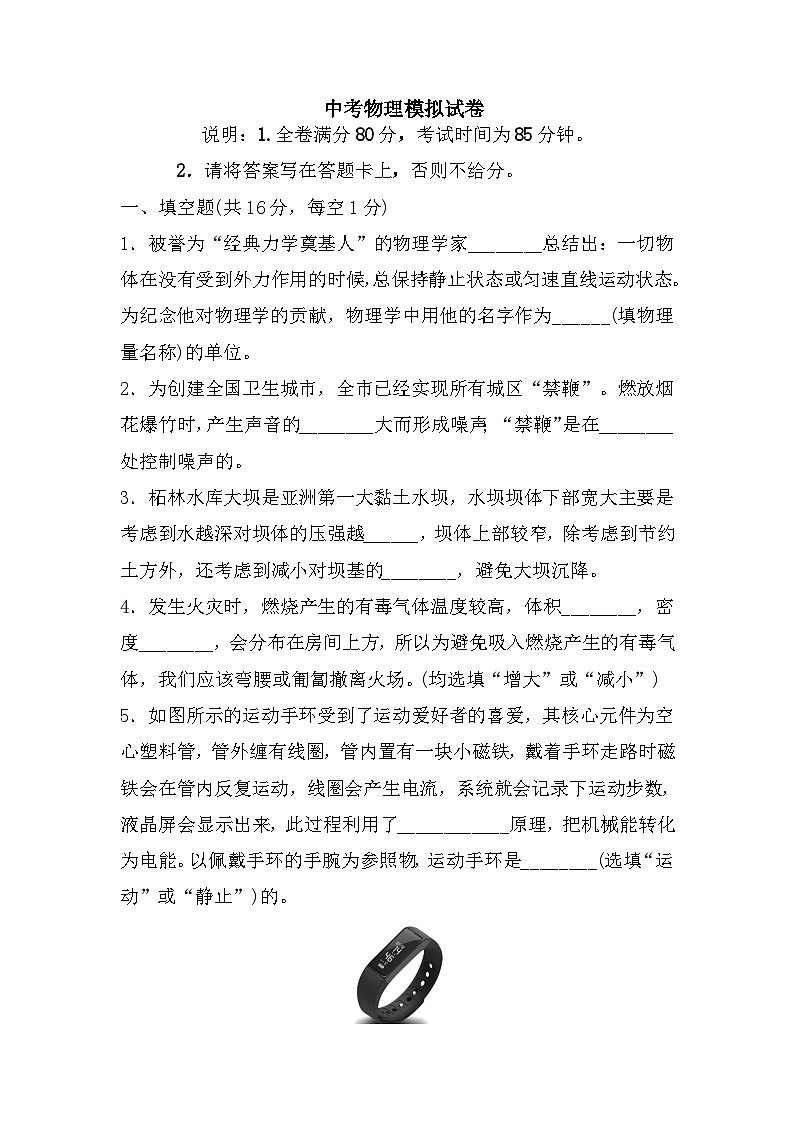中考物理模拟试卷-第1页