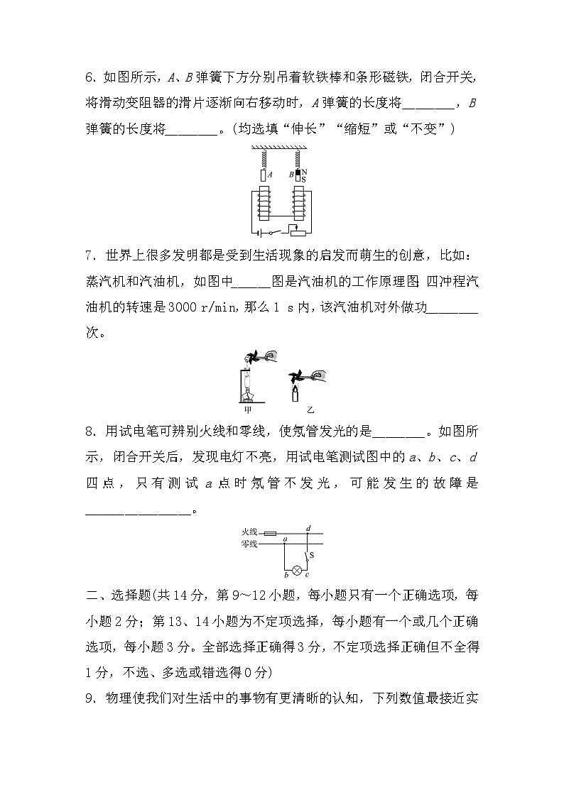 中考物理模拟试卷-第2页