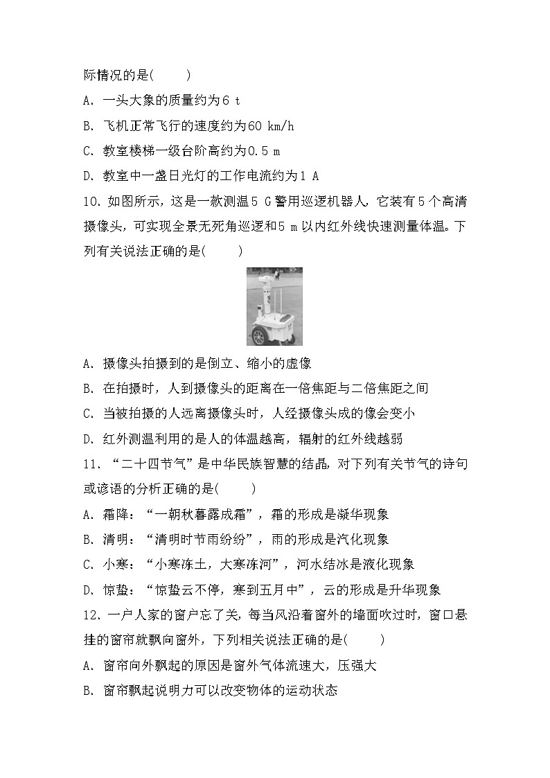 中考物理模拟试卷-第3页